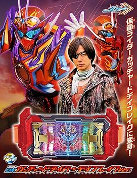 DX ガッチャードライバー　デイブレイク　仮面ライダー　ガッチャード　ガヴ　ガブ Amazon | DXガッチャードライバーデイブレイクVer. 仮面ライダー